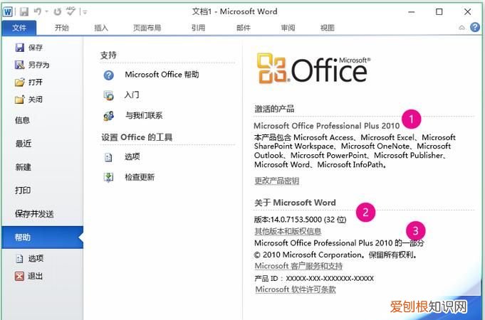 如何查看word版本信息,如何查找文档之间的版本