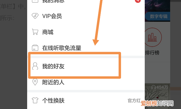 网易云怎么通过微博寻找好友