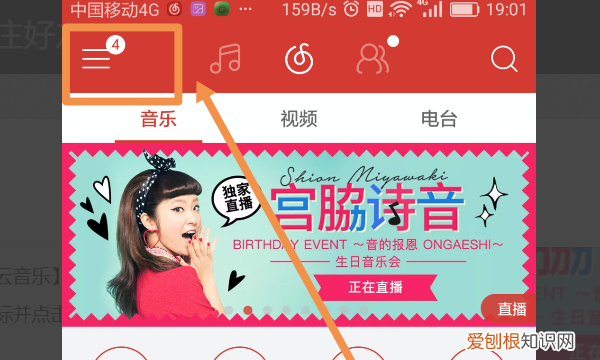 网易云怎么通过微博寻找好友