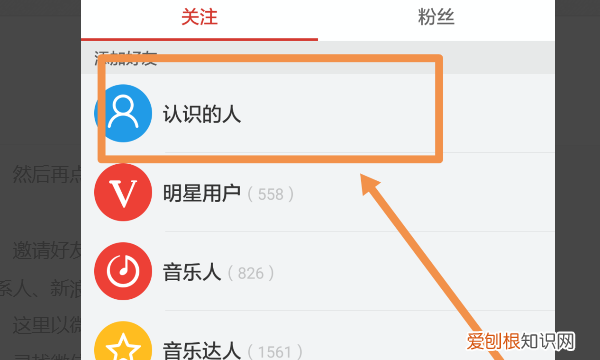 网易云怎么通过微博寻找好友