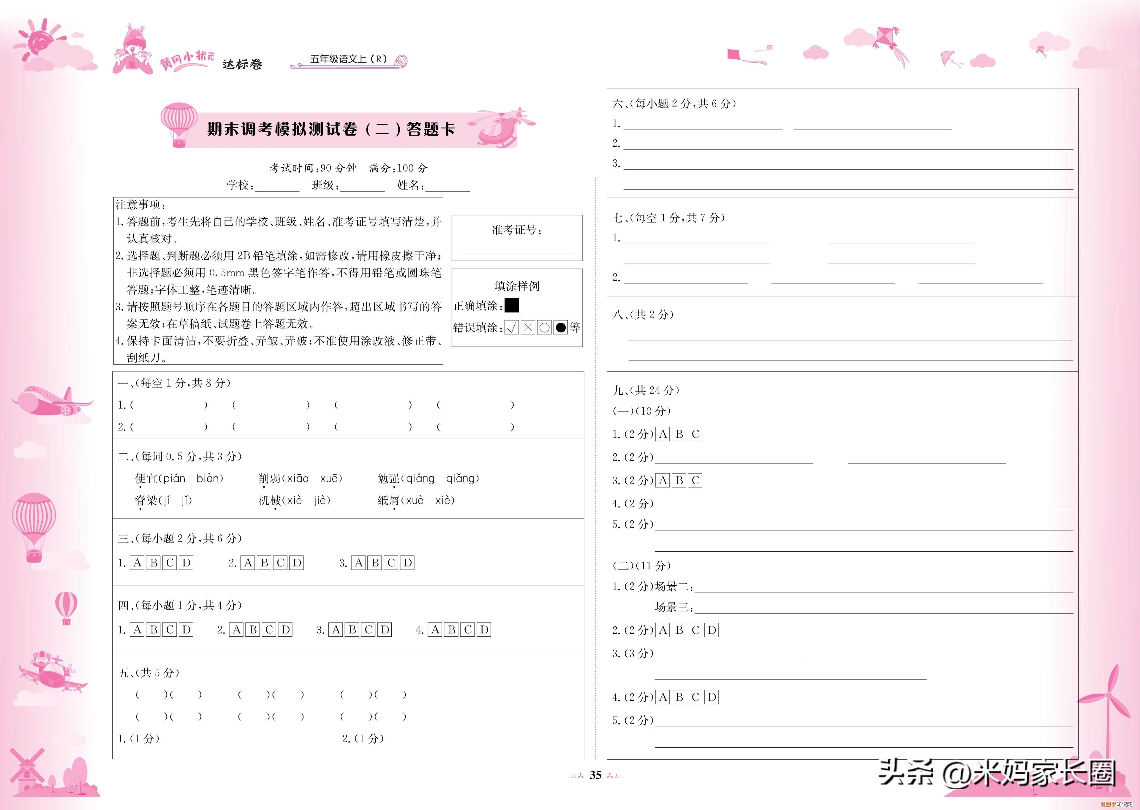 五年级上册语文《黄冈小状元达标卷》
