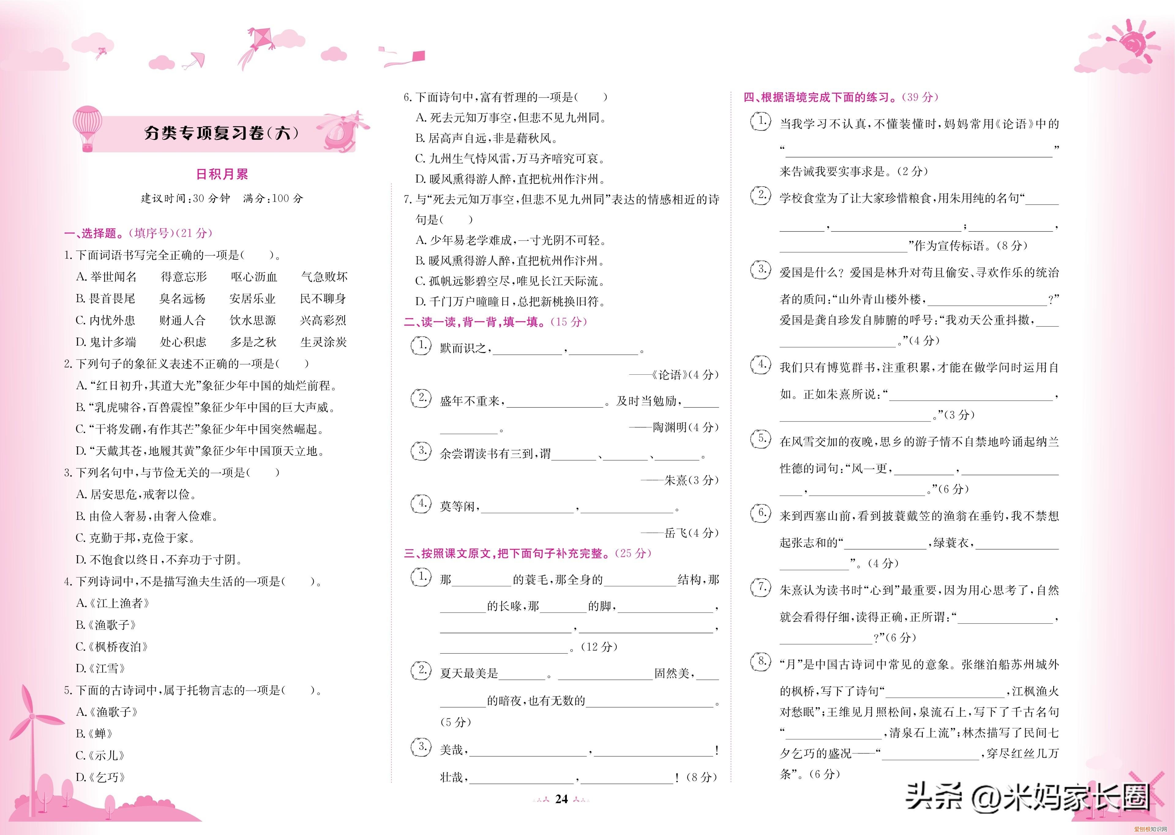 五年级上册语文《黄冈小状元达标卷》