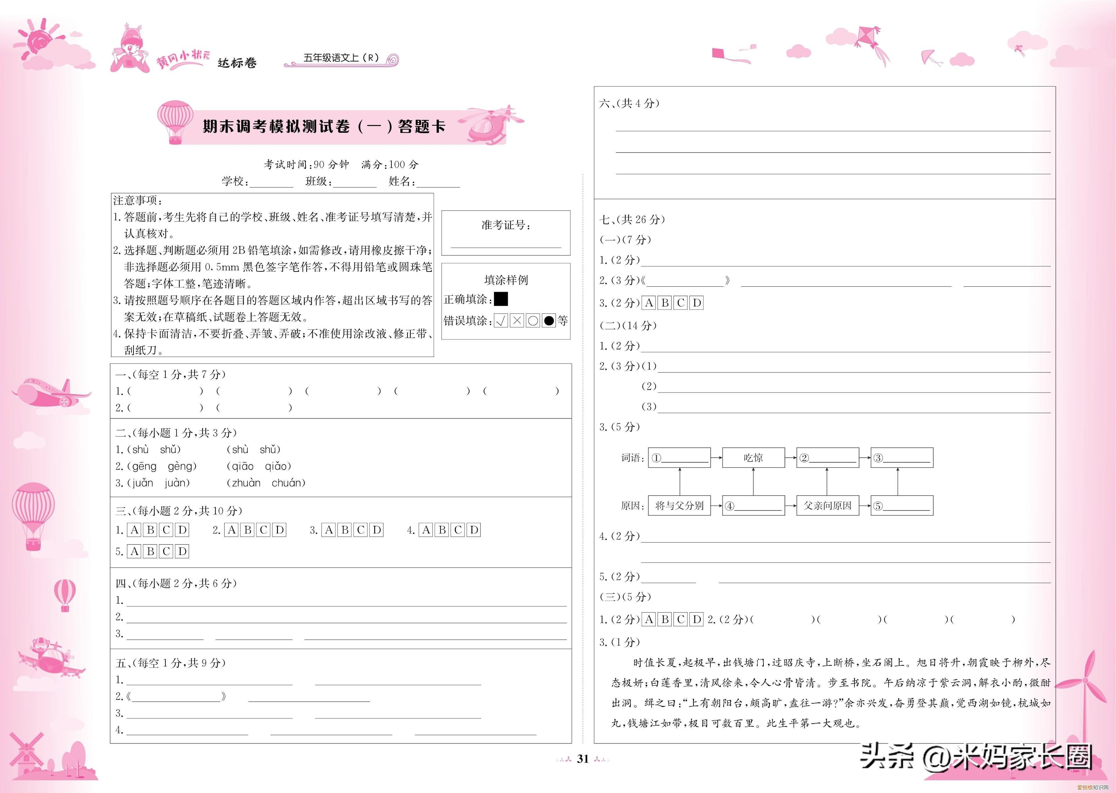 五年级上册语文《黄冈小状元达标卷》