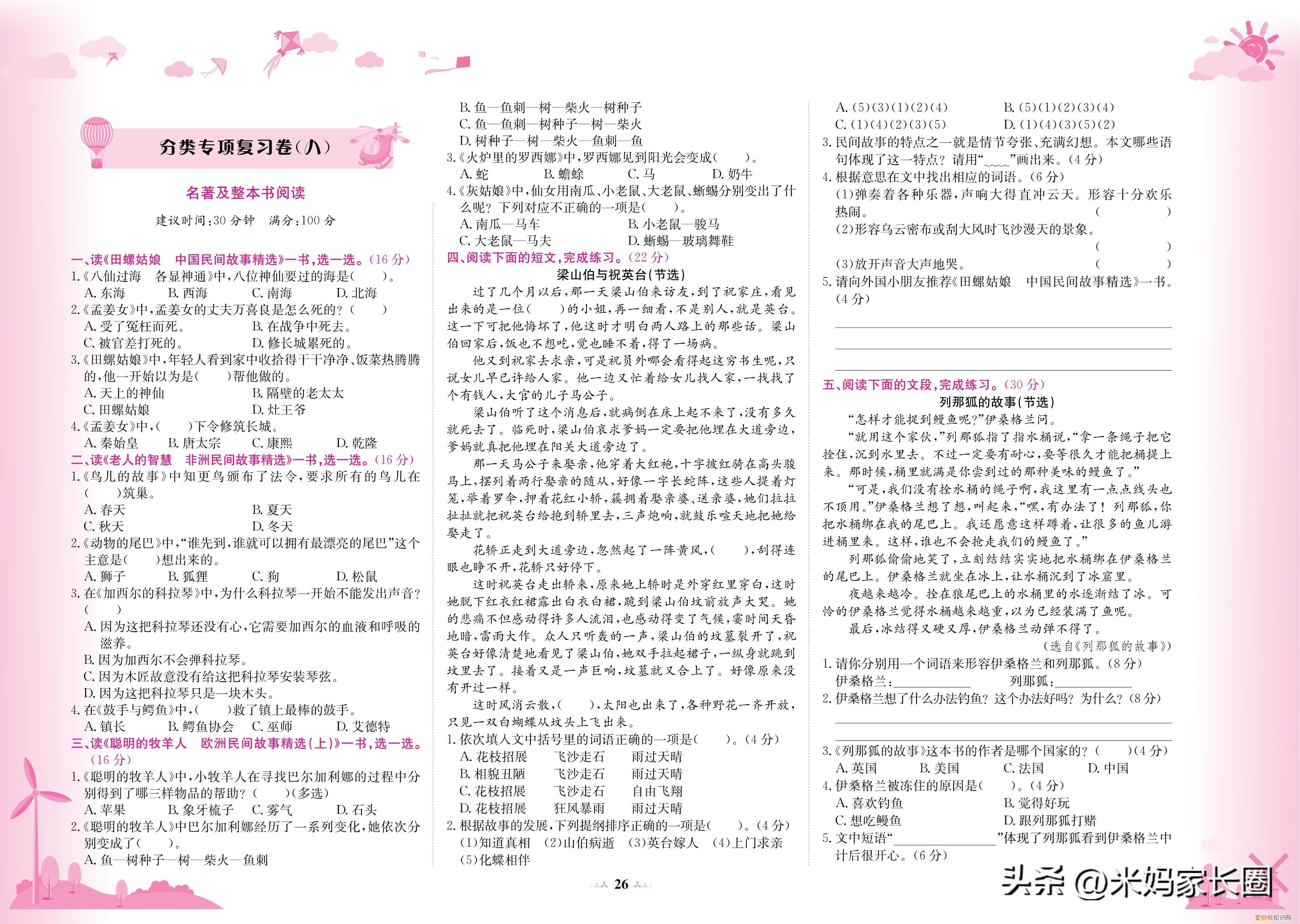 五年级上册语文《黄冈小状元达标卷》