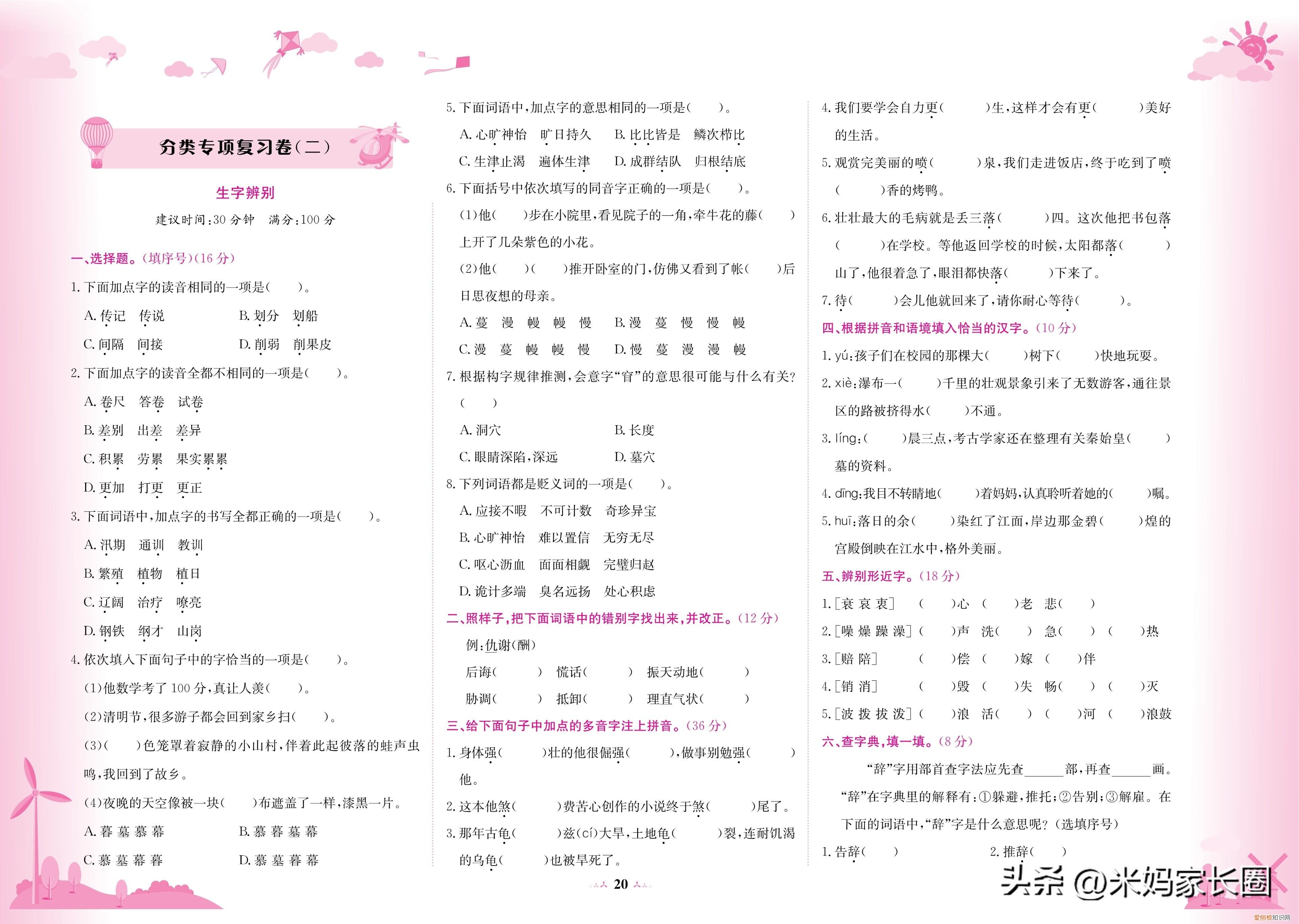 五年级上册语文《黄冈小状元达标卷》