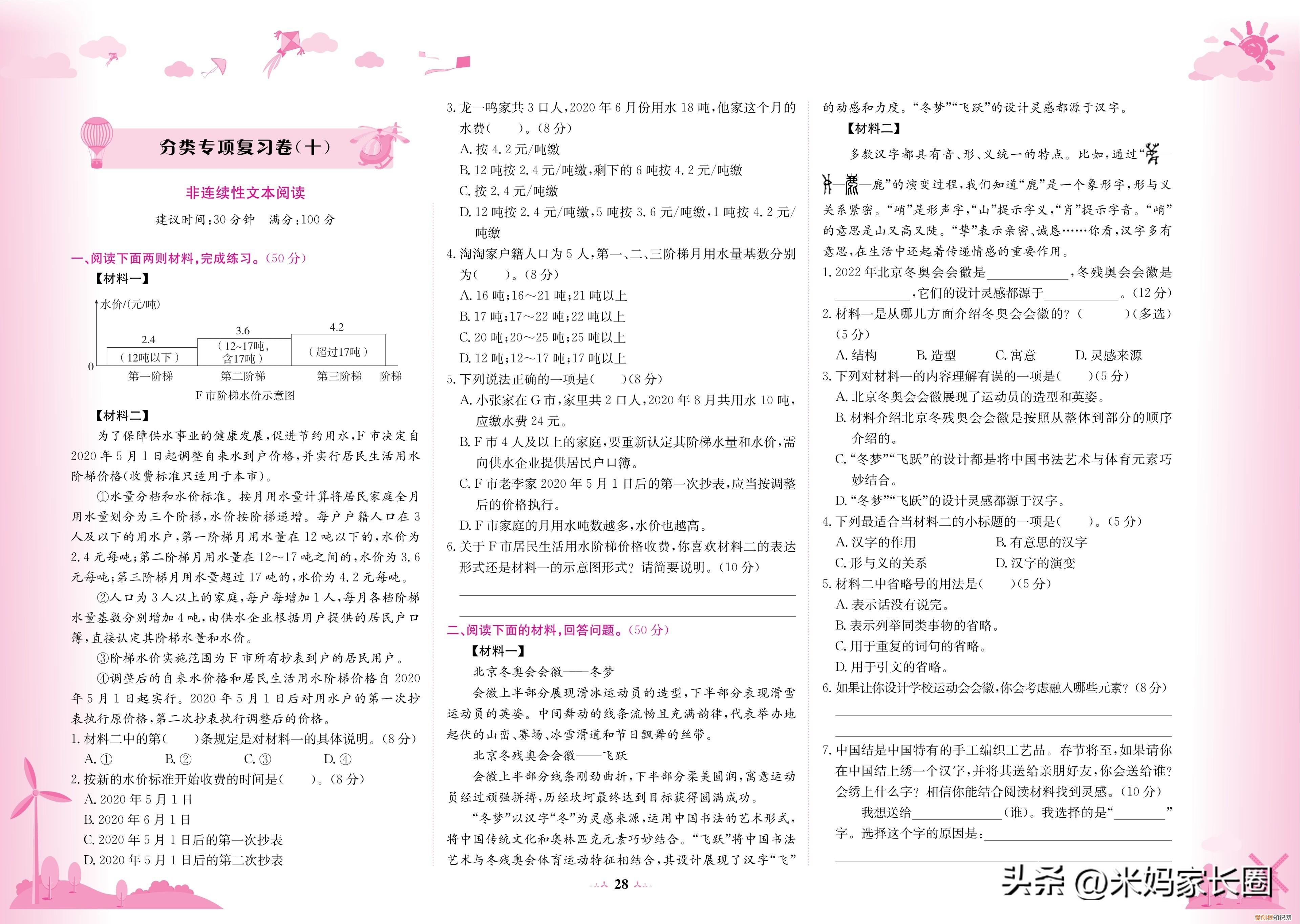五年级上册语文《黄冈小状元达标卷》