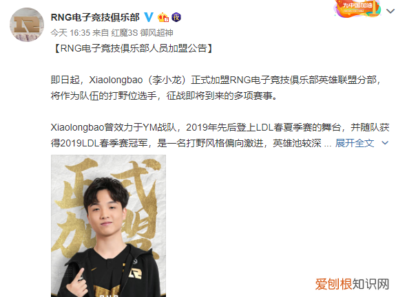 李小龙nba粉丝,rng夺冠为啥doinb这么激动