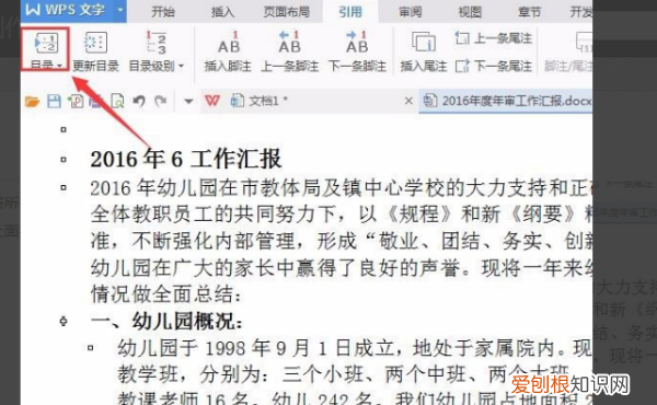 WPS怎么设置目录级别，wps文字目录怎么自动生成