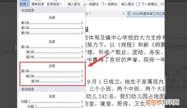 WPS怎么设置目录级别，wps文字目录怎么自动生成