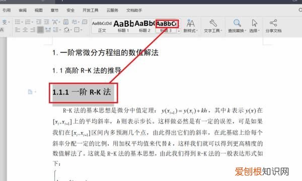 WPS怎么设置目录级别,wps文字目录怎么自动生成