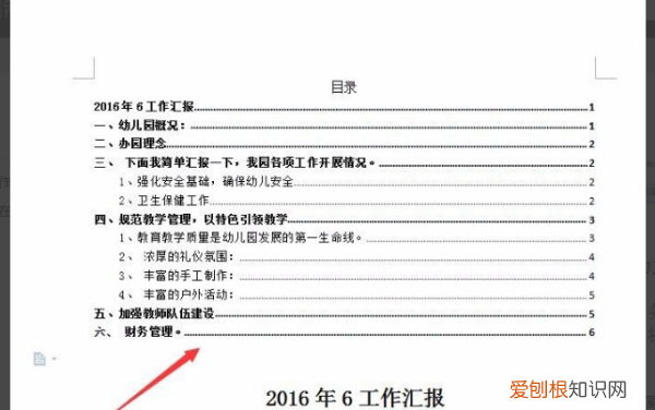 WPS怎么设置目录级别，wps文字目录怎么自动生成