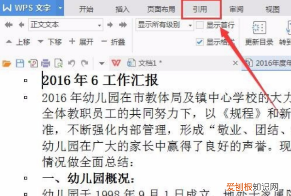 WPS怎么设置目录级别，wps文字目录怎么自动生成
