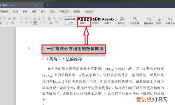 WPS怎么设置目录级别,wps文字目录怎么自动生成