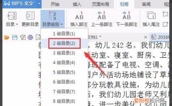 WPS怎么设置目录级别，wps文字目录怎么自动生成