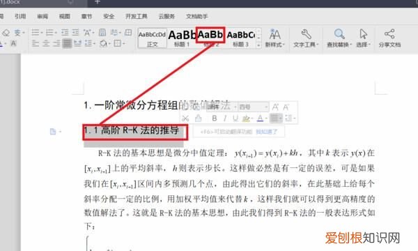 WPS怎么设置目录级别,wps文字目录怎么自动生成