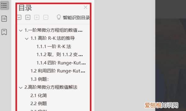 WPS怎么设置目录级别,wps文字目录怎么自动生成