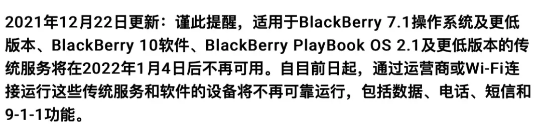 黑莓的BlackBerry OS手机操作系统宣布关停