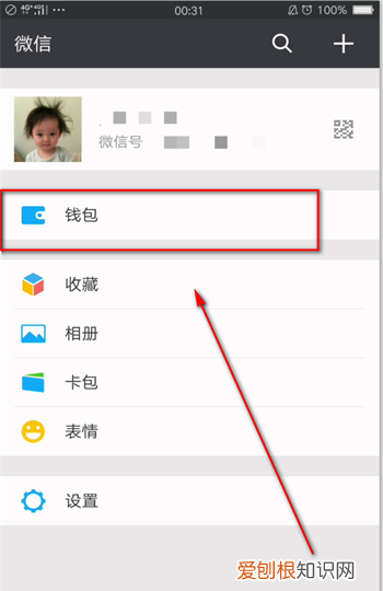 怎么看微信钱包有多少钱，电脑版微信怎么查看钱包零钱余额
