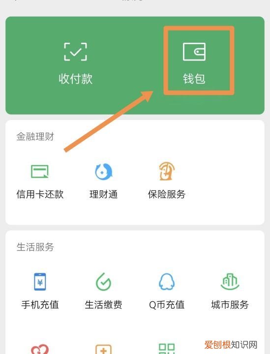 怎么看微信钱包有多少钱，电脑版微信怎么查看钱包零钱余额