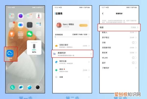 怎么关闭相册手机云服务，小米云服务相册自动同步怎么取消掉