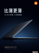 小米 Book Pro 2022正式发布