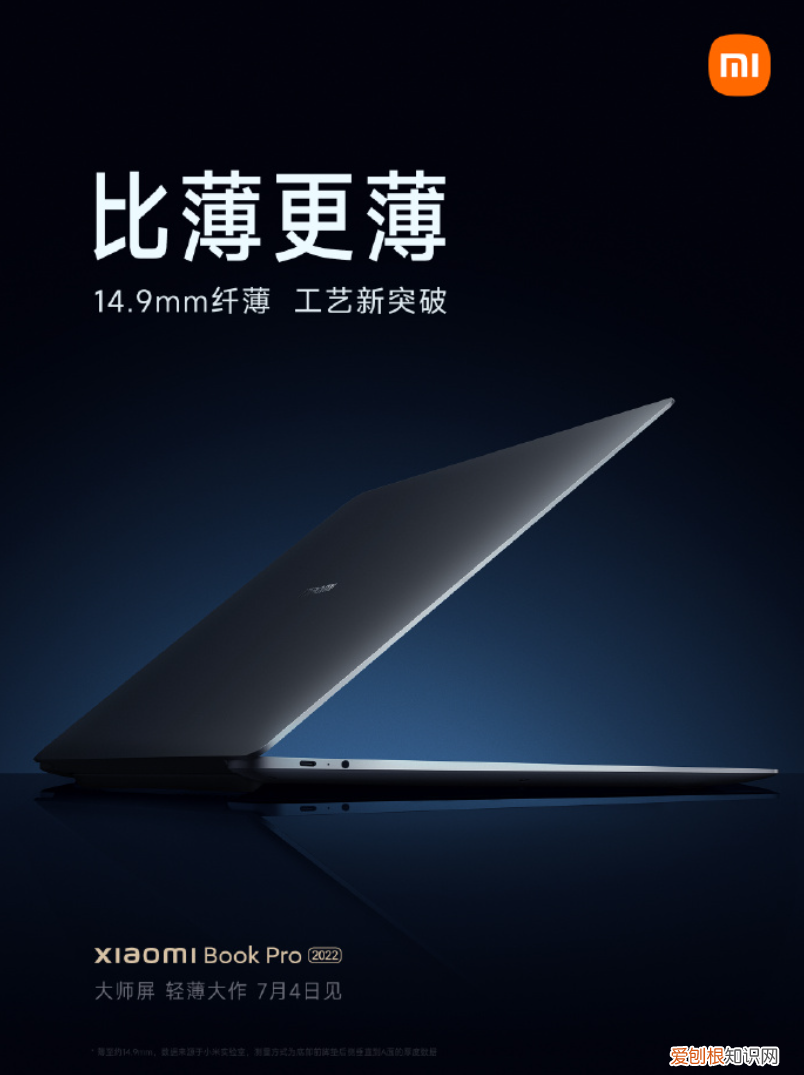 小米 Book Pro 2022正式发布