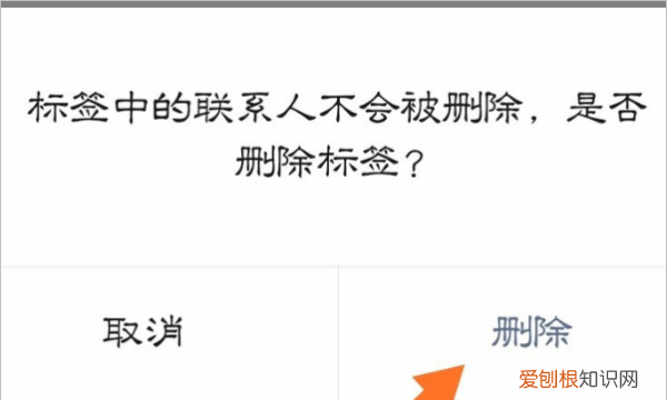 如何删除微信标签分组，微信朋友圈的标签分组怎么删除