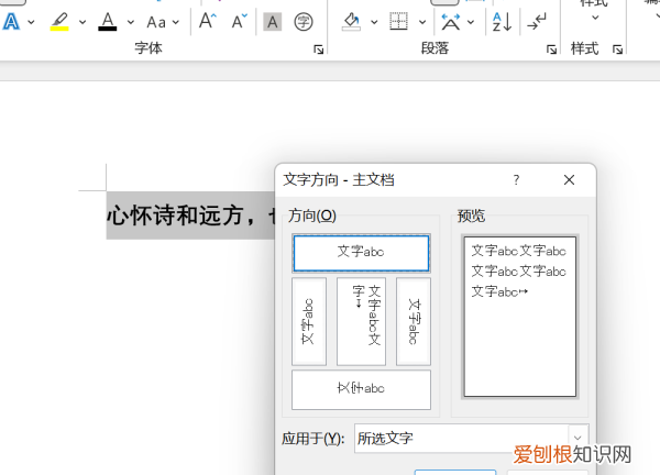 word文档怎样竖向排版,word文字竖着排版怎么设置