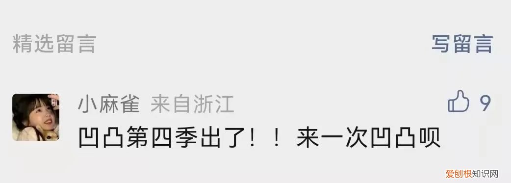 《凹凸世界》你来到这个世界了吗?