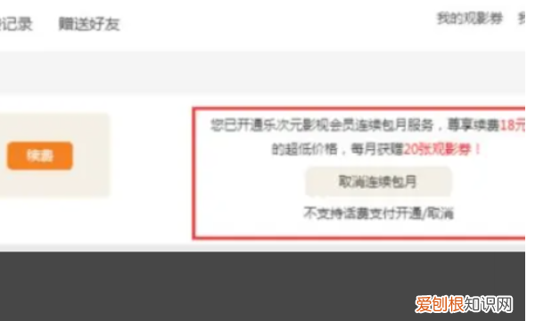 移动乐播tv会员怎么退订，乐视TV 怎么取消会员自动续费