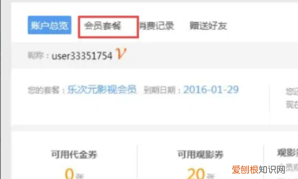 移动乐播tv会员怎么退订，乐视TV 怎么取消会员自动续费