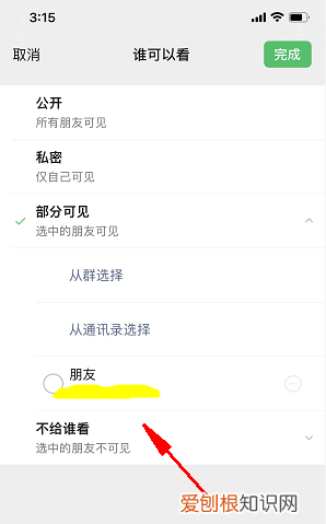 微信怎么设置标签，微信标签怎么设置