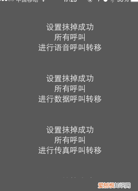 电信怎么取消呼叫转移,电信座机呼叫转移怎么设置和取消