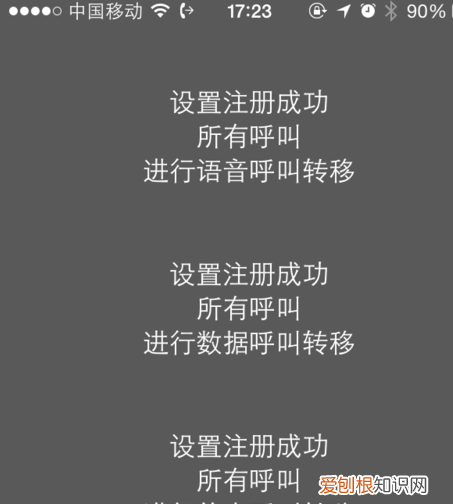 电信怎么取消呼叫转移,电信座机呼叫转移怎么设置和取消