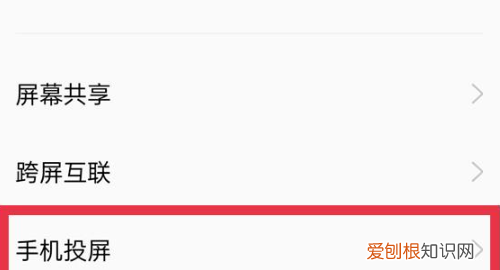 oppo手机怎么连接电视，怎么投屏oppo手机到电视视频