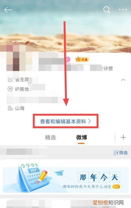 微博昵称咋修改，微博怎么修改昵称