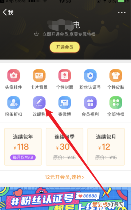 微博昵称咋修改,微博怎么修改昵称