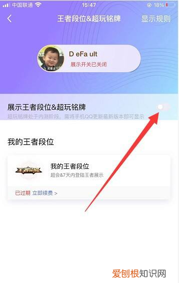 如何在QQ上开启王者荣耀段位，qq名片怎么显示王者荣耀段位