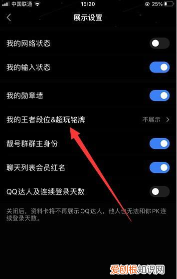 如何在QQ上开启王者荣耀段位，qq名片怎么显示王者荣耀段位