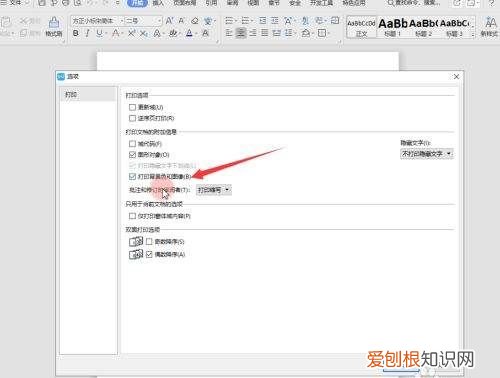 如何打印wps表格,WPS文字如何打印彩色文档