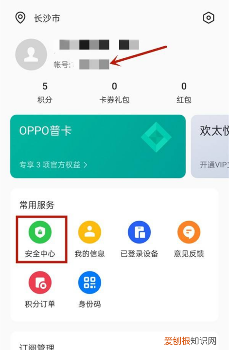 oppo账号密码忘记怎么办
