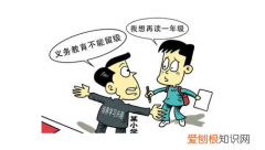 高中留级需要办什么手续，孩子留级需要什么手续需要什么