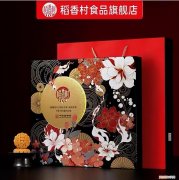稻香村集团经典月饼点燃中秋
