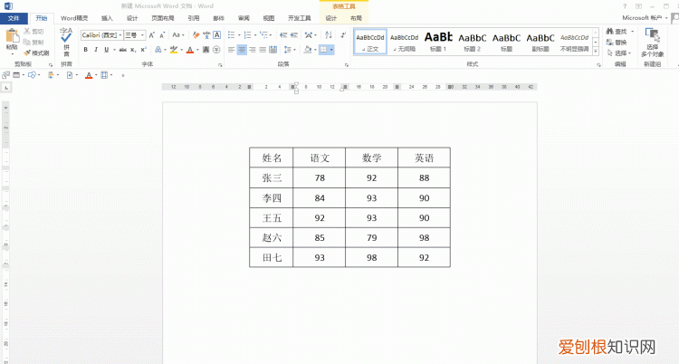 word文档内表格内容如何快速调整