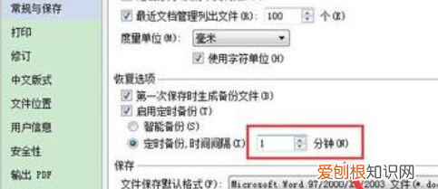 WPS自动保存该怎么设置，wps表格如何设置自动保存文档