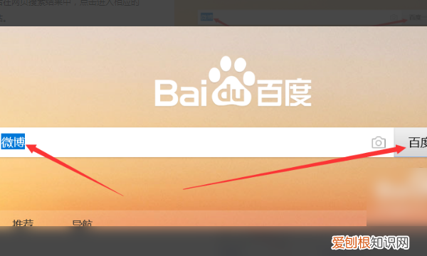微博怎么查看访客，网页版微博怎么看访客