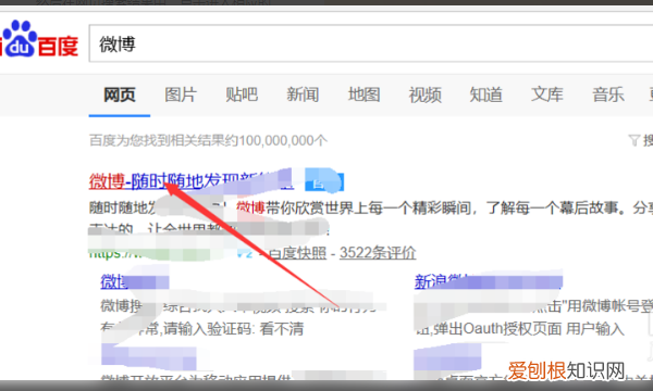 微博怎么查看访客，网页版微博怎么看访客
