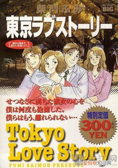 《东京爱情故事》居然是由漫画改编的(东爱让莉香成为日剧经典人物）