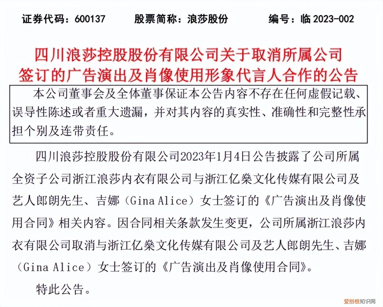 钢琴家郎朗275万代言费，“袜王”浪莎签约一天就取消