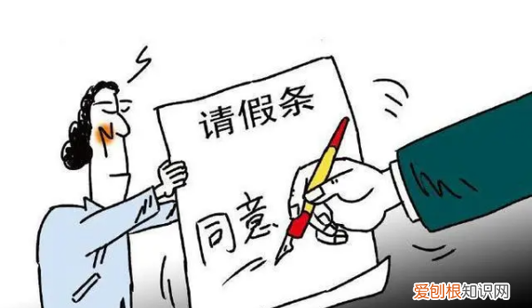 怎么委婉地向领导请假上班族必看